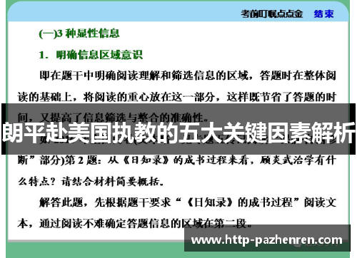 朗平赴美国执教的五大关键因素解析