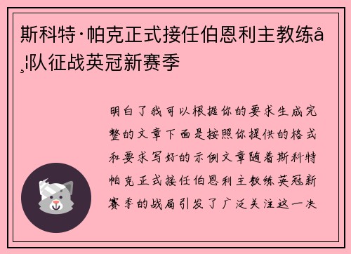 斯科特·帕克正式接任伯恩利主教练带队征战英冠新赛季 斯科特·帕克正式接任伯恩利主教练带队征战英冠新赛季