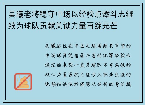 吴曦老将稳守中场以经验点燃斗志继续为球队贡献关键力量再绽光芒