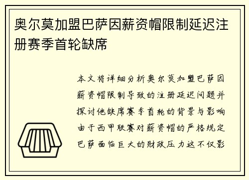 奥尔莫加盟巴萨因薪资帽限制延迟注册赛季首轮缺席