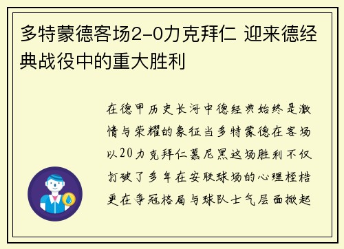 多特蒙德客场2-0力克拜仁 迎来德经典战役中的重大胜利