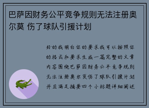 巴萨因财务公平竞争规则无法注册奥尔莫 伤了球队引援计划