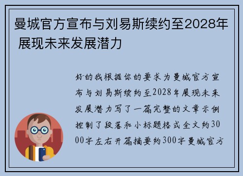 曼城官方宣布与刘易斯续约至2028年 展现未来发展潜力