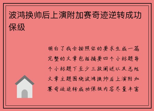 波鸿换帅后上演附加赛奇迹逆转成功保级