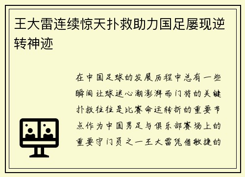 王大雷连续惊天扑救助力国足屡现逆转神迹 王大雷连续惊天扑救助力国足屡现逆转神迹