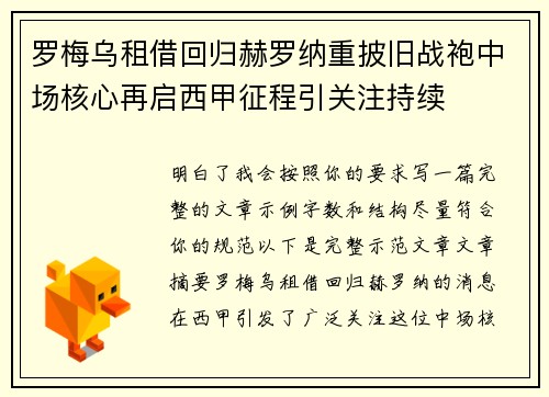 罗梅乌租借回归赫罗纳重披旧战袍中场核心再启西甲征程引关注持续 罗梅乌租借回归赫罗纳重披旧战袍中场核心再启西甲征程引关注持续