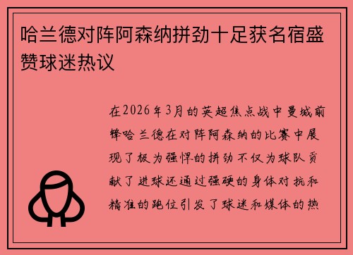 哈兰德对阵阿森纳拼劲十足获名宿盛赞球迷热议 哈兰德对阵阿森纳拼劲十足获名宿盛赞球迷热议