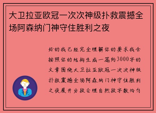 大卫拉亚欧冠一次次神级扑救震撼全场阿森纳门神守住胜利之夜 大卫拉亚欧冠一次次神级扑救震撼全场阿森纳门神守住胜利之夜