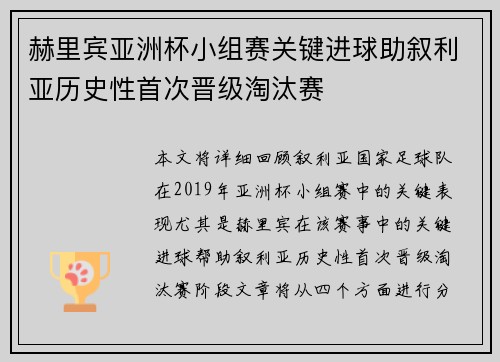 赫里宾亚洲杯小组赛关键进球助叙利亚历史性首次晋级淘汰赛 赫里宾亚洲杯小组赛关键进球助叙利亚历史性首次晋级淘汰赛